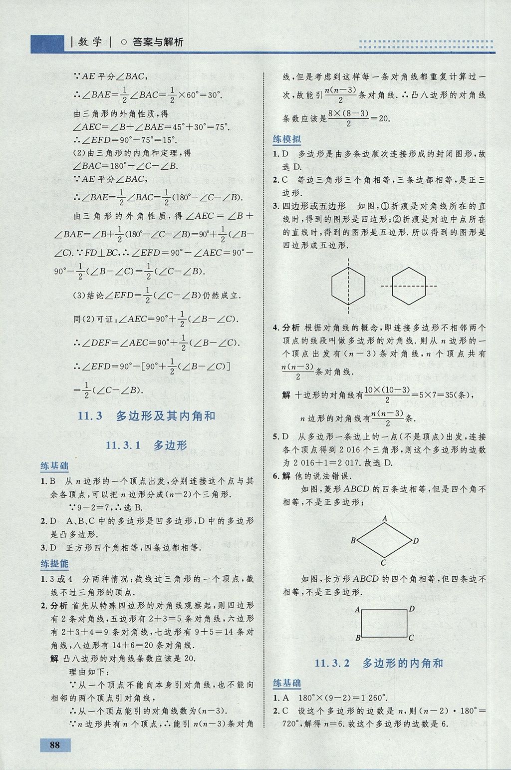 2017年初中同步學(xué)考優(yōu)化設(shè)計八年級數(shù)學(xué)上冊人教版 參考答案第6頁