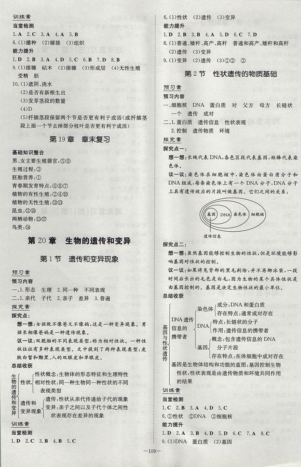 2017年初中同步學習導與練導學探究案八年級生物上冊北師大版 參考答案第9頁