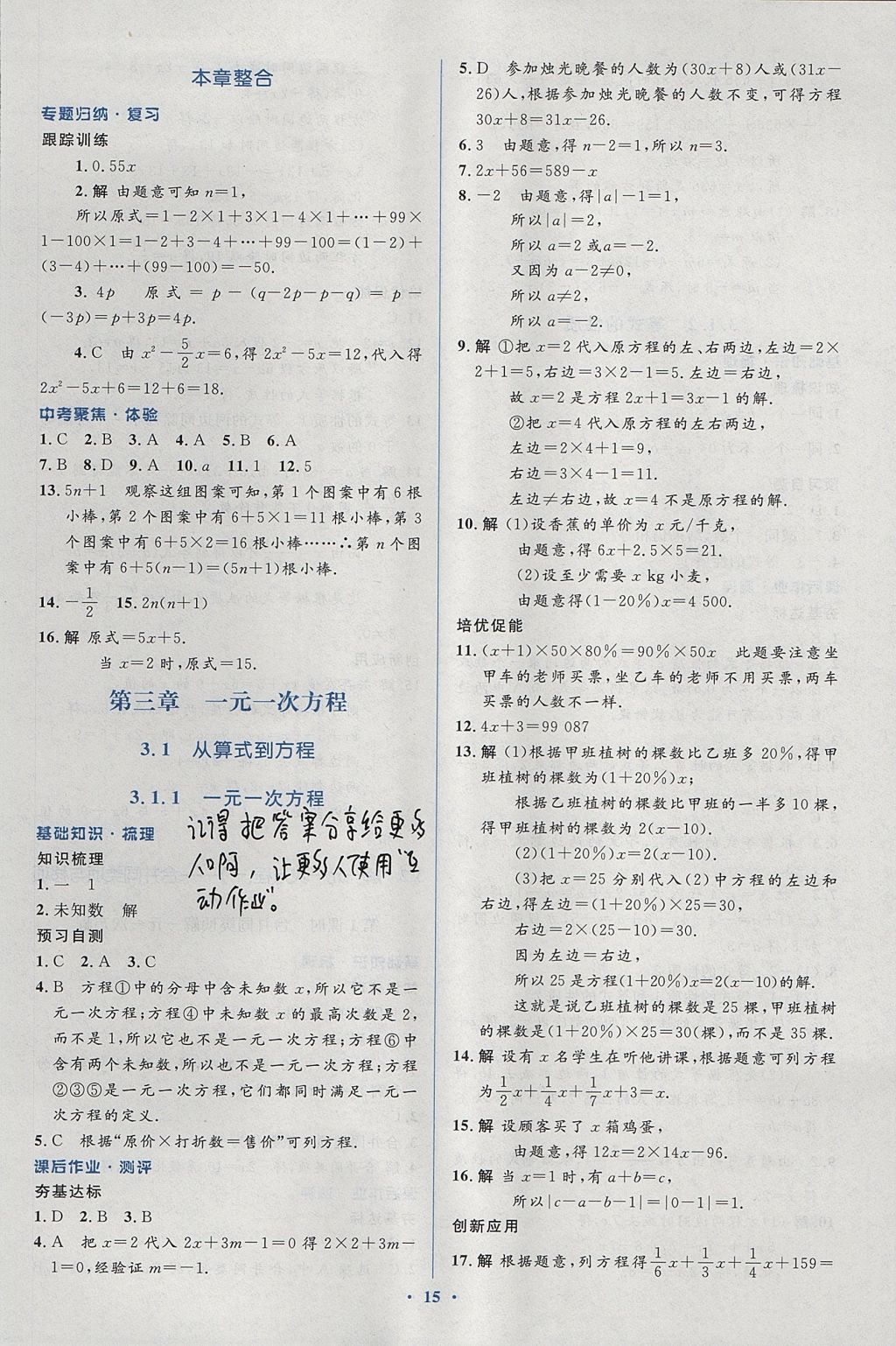 2017年人教金学典同步解析与测评学考练七年级数学上册人教版 参考答案第15页