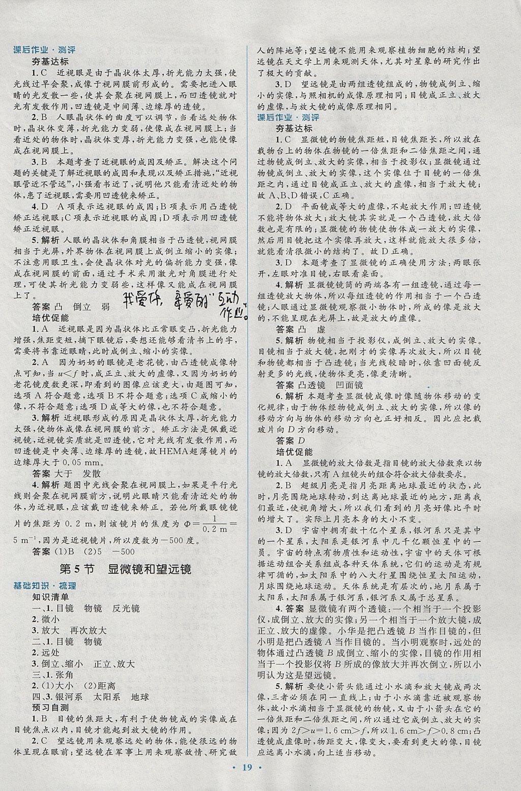 2017年人教金學典同步解析與測評學考練七年級地理上冊人教版 參考答案第19頁