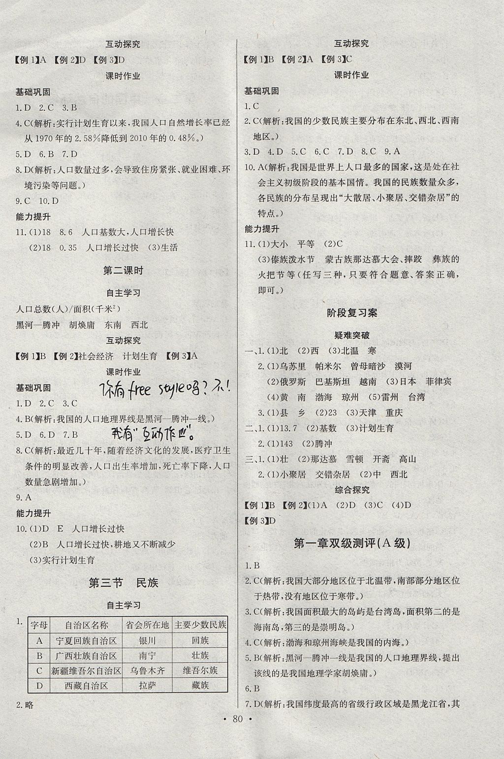 2017年長江全能學(xué)案同步練習(xí)冊八年級地理上冊人教版 參考答案第2頁