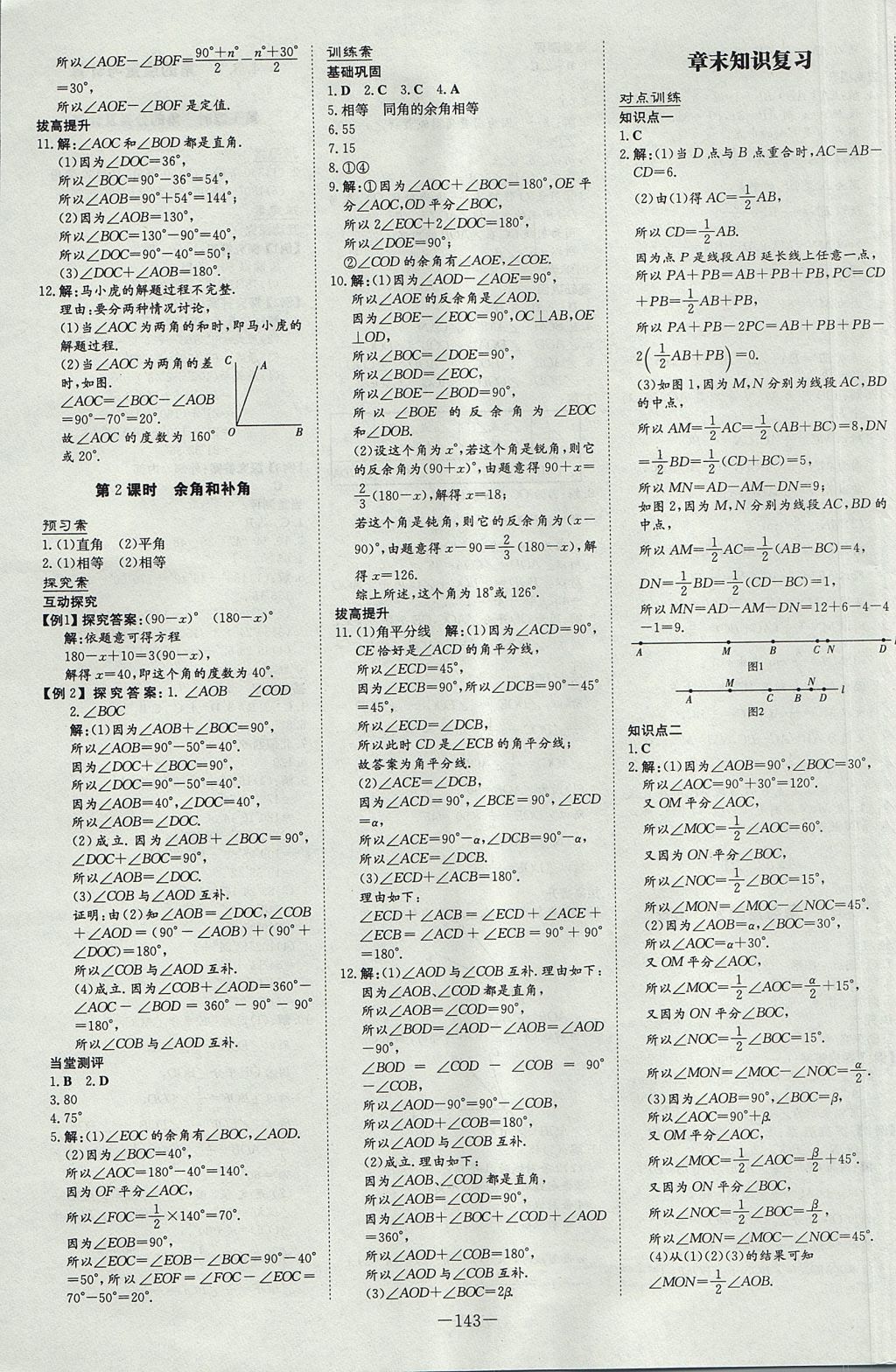 2017年初中同步学习导与练导学探究案七年级数学上册湘教版 参考答案第14页