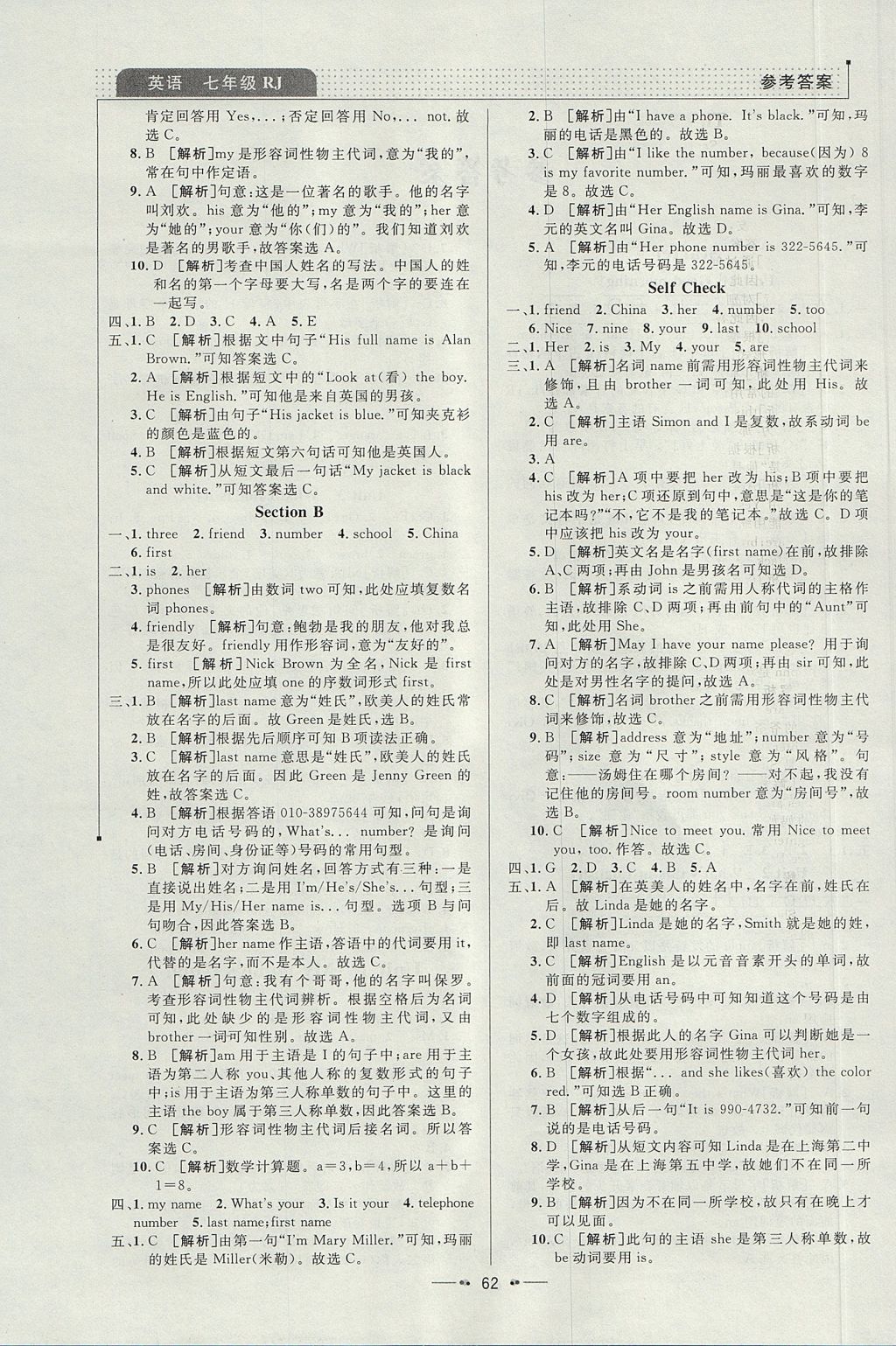 2017年99加1活頁卷七年級英語上冊人教版 參考答案第2頁