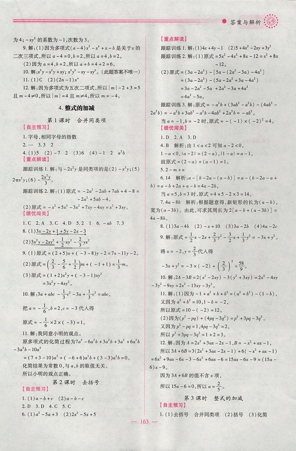 2017年绩优学案七年级数学上册北师大版 参考答案第13页