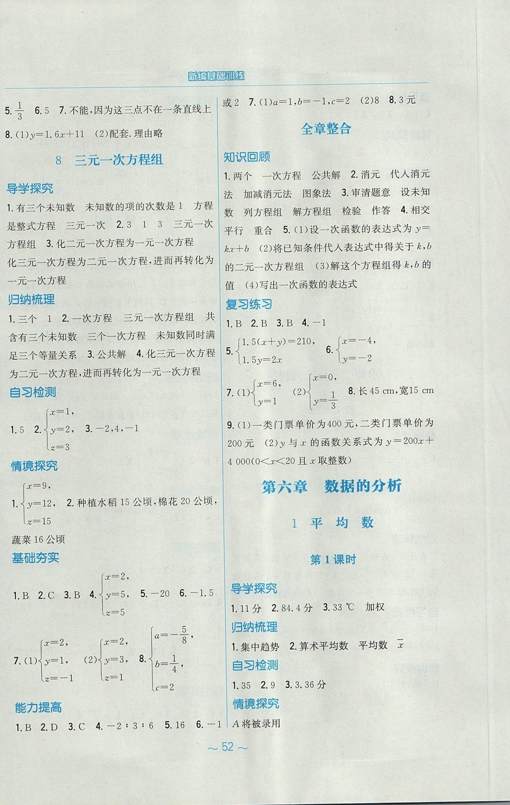 2017年新編基礎訓練八年級數(shù)學上冊北師大版 參考答案第16頁