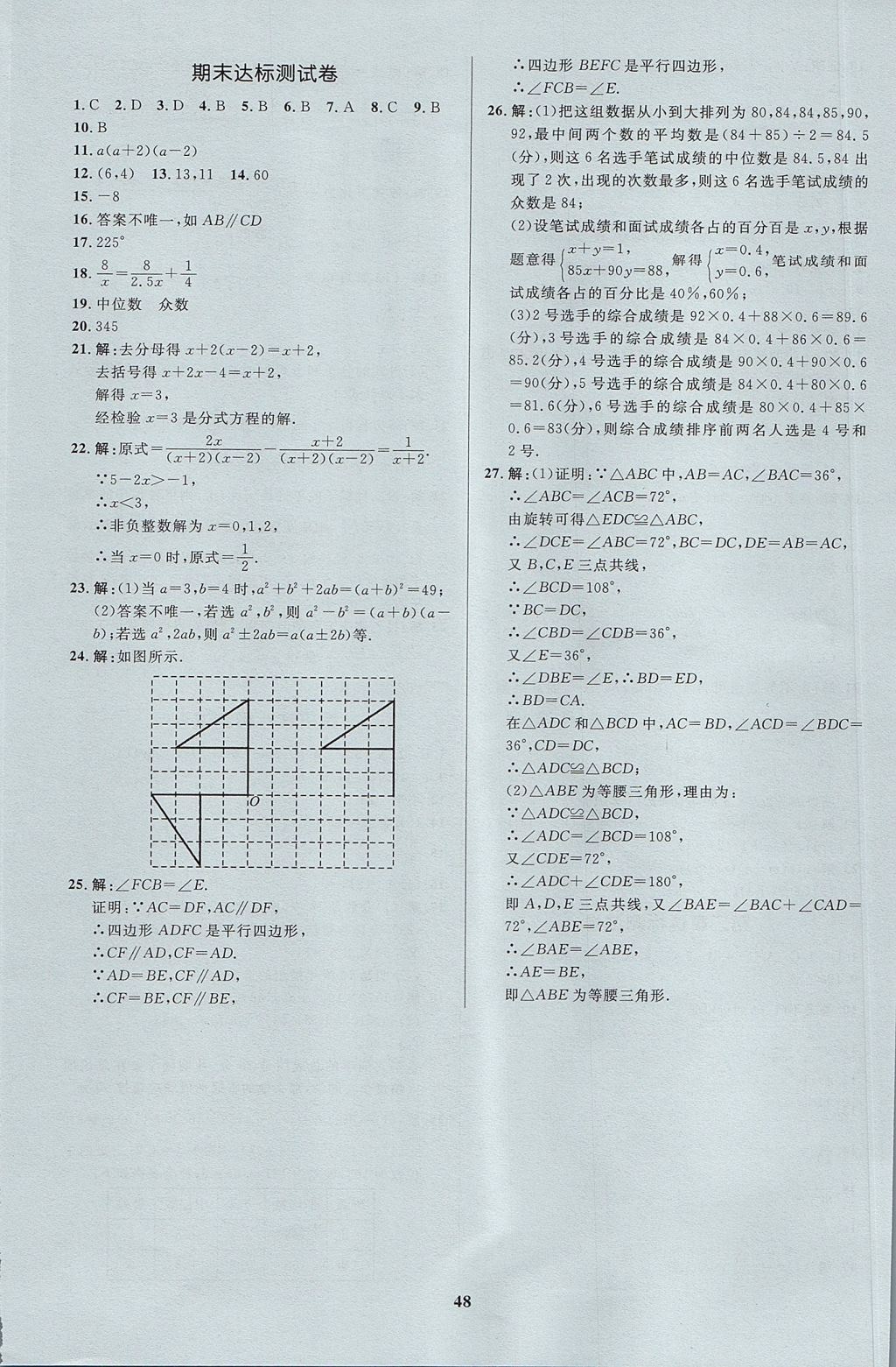 2017年天梯學(xué)案初中同步新課堂八年級(jí)數(shù)學(xué)上冊(cè) 參考答案第20頁(yè)