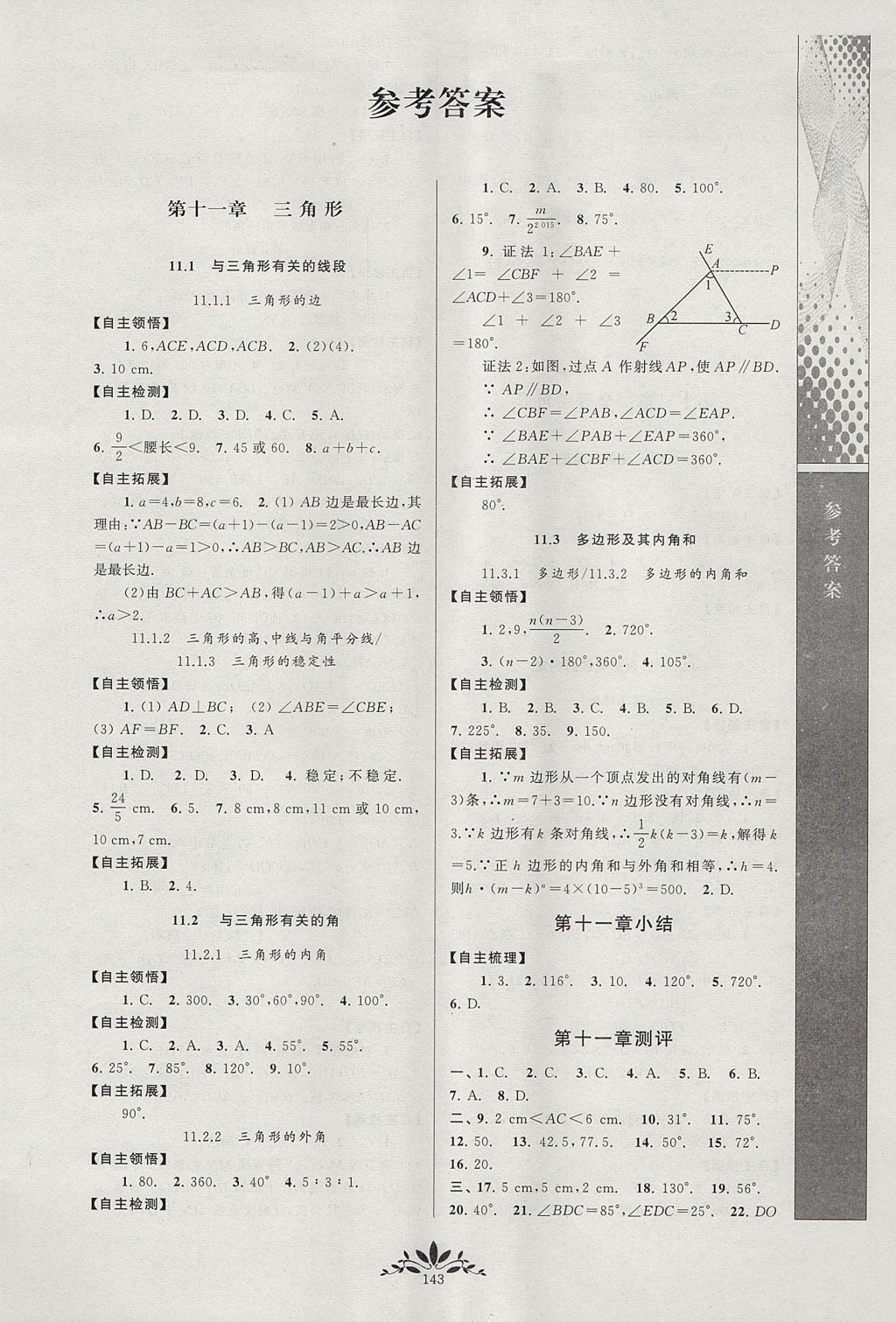 2017年新课程自主学习与测评初中数学八年级上册人教版 参考答案第1页