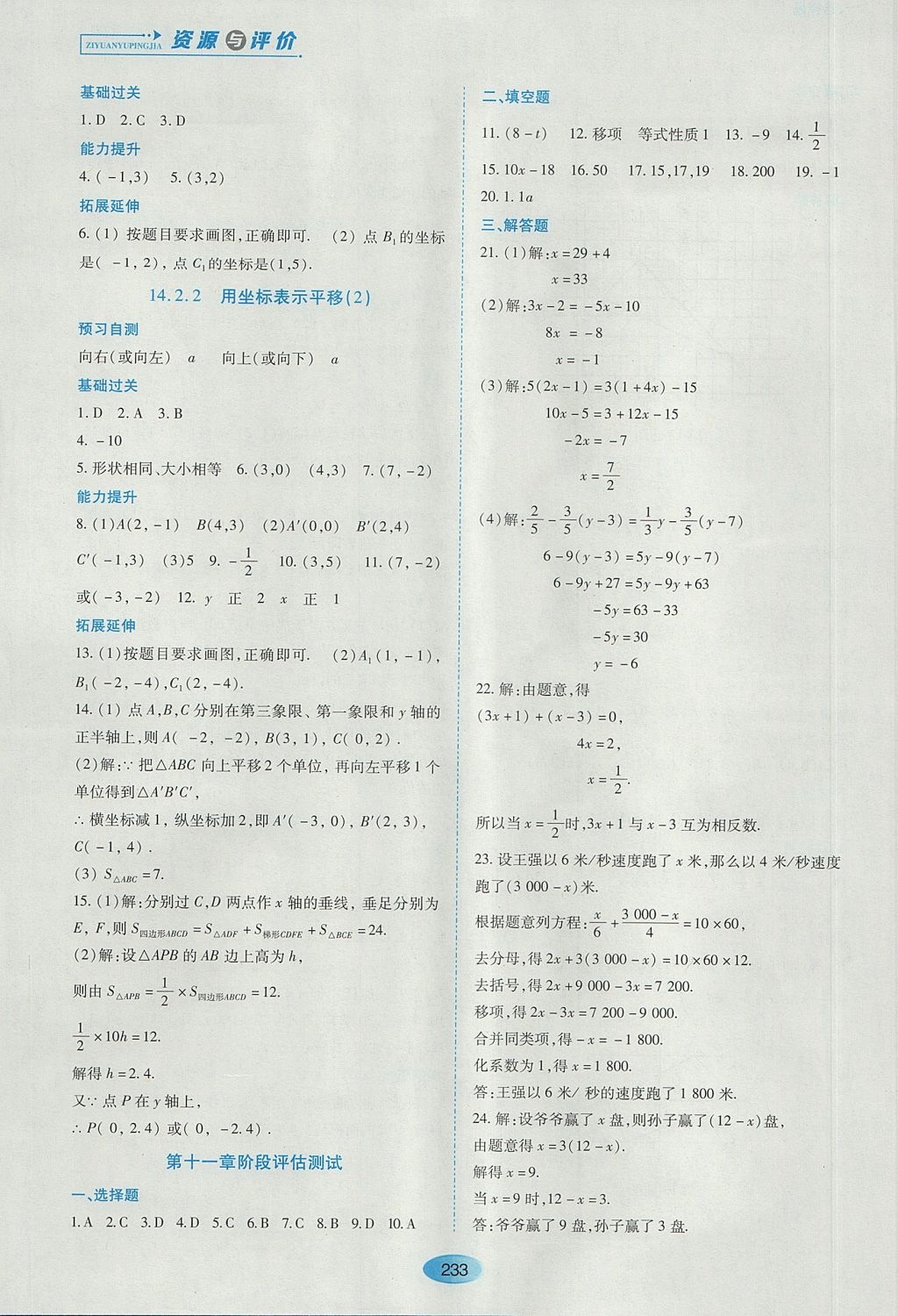 2017年资源与评价七年级数学上册人教版五四制 参考答案第15页