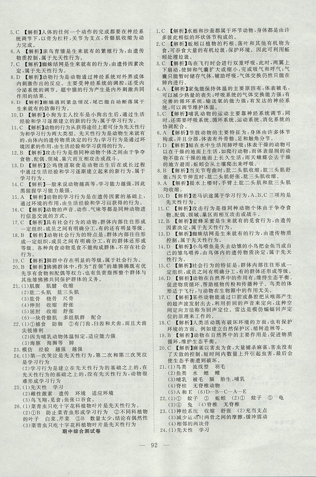 2017年351高效課堂導學案八年級生物上冊 參考答案第8頁