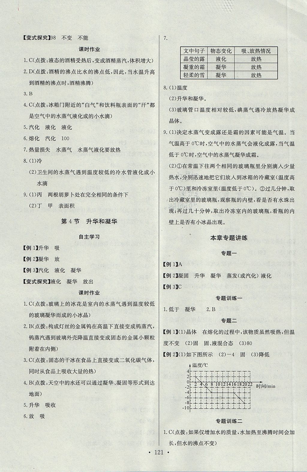 2017年長(zhǎng)江全能學(xué)案同步練習(xí)冊(cè)八年級(jí)物理上冊(cè)人教版 參考答案第7頁