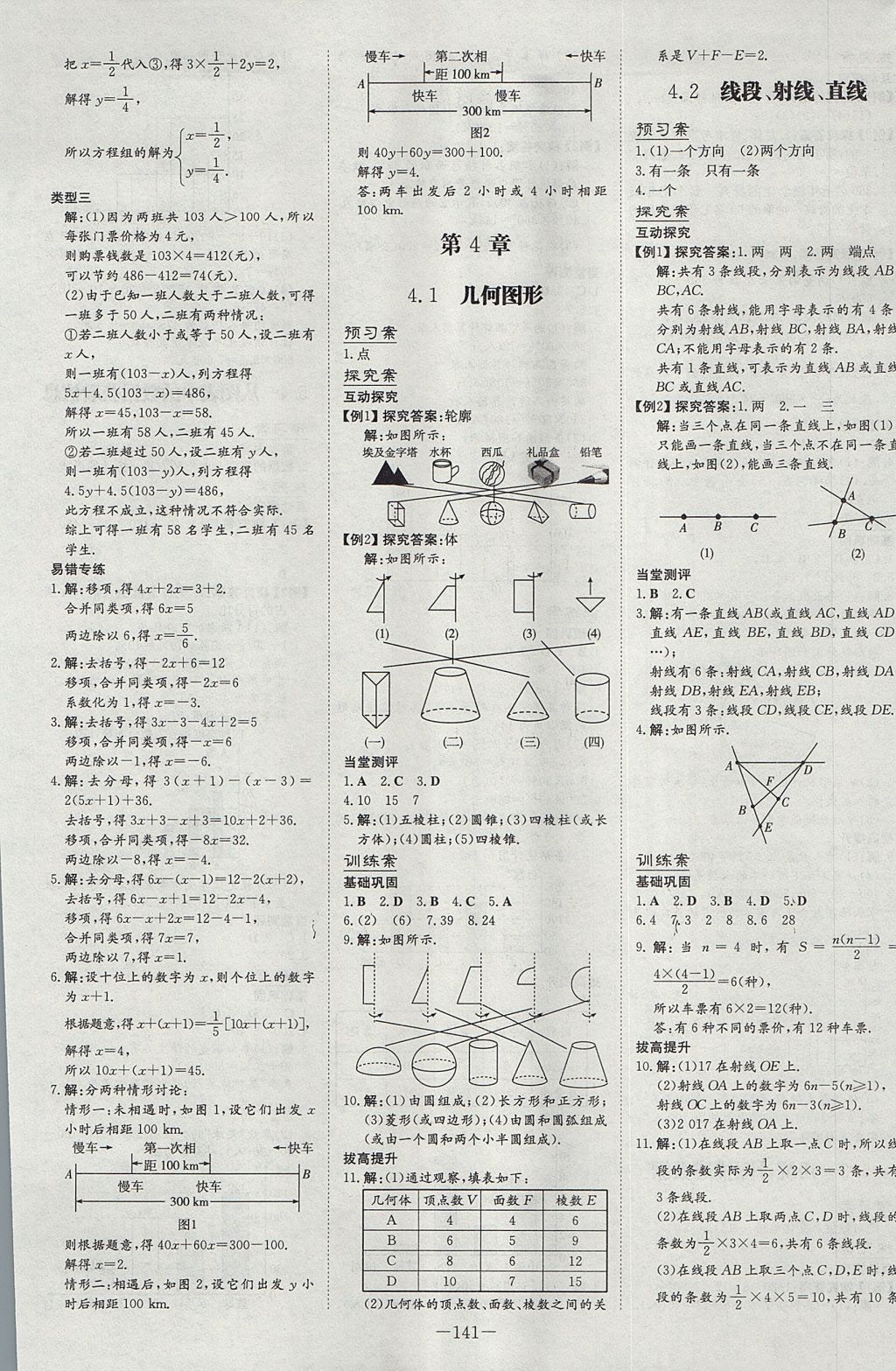 2017年初中同步學習導與練導學探究案七年級數(shù)學上冊滬科版 參考答案第13頁