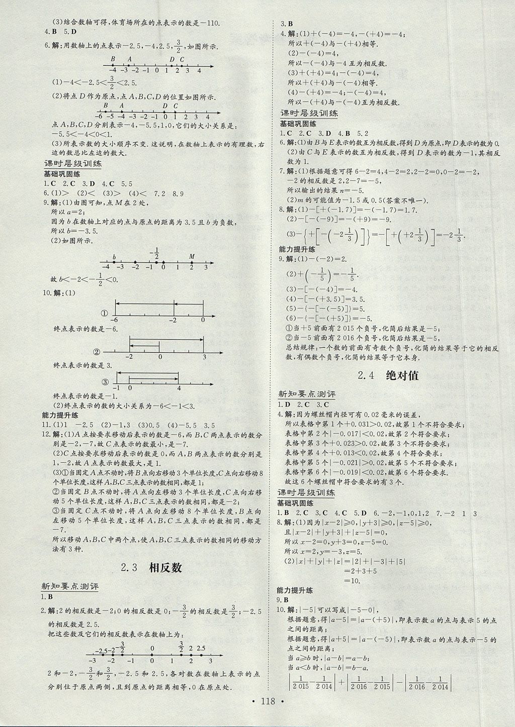 2017年練案課時(shí)作業(yè)本七年級(jí)數(shù)學(xué)上冊(cè)華師大版 參考答案第2頁(yè)