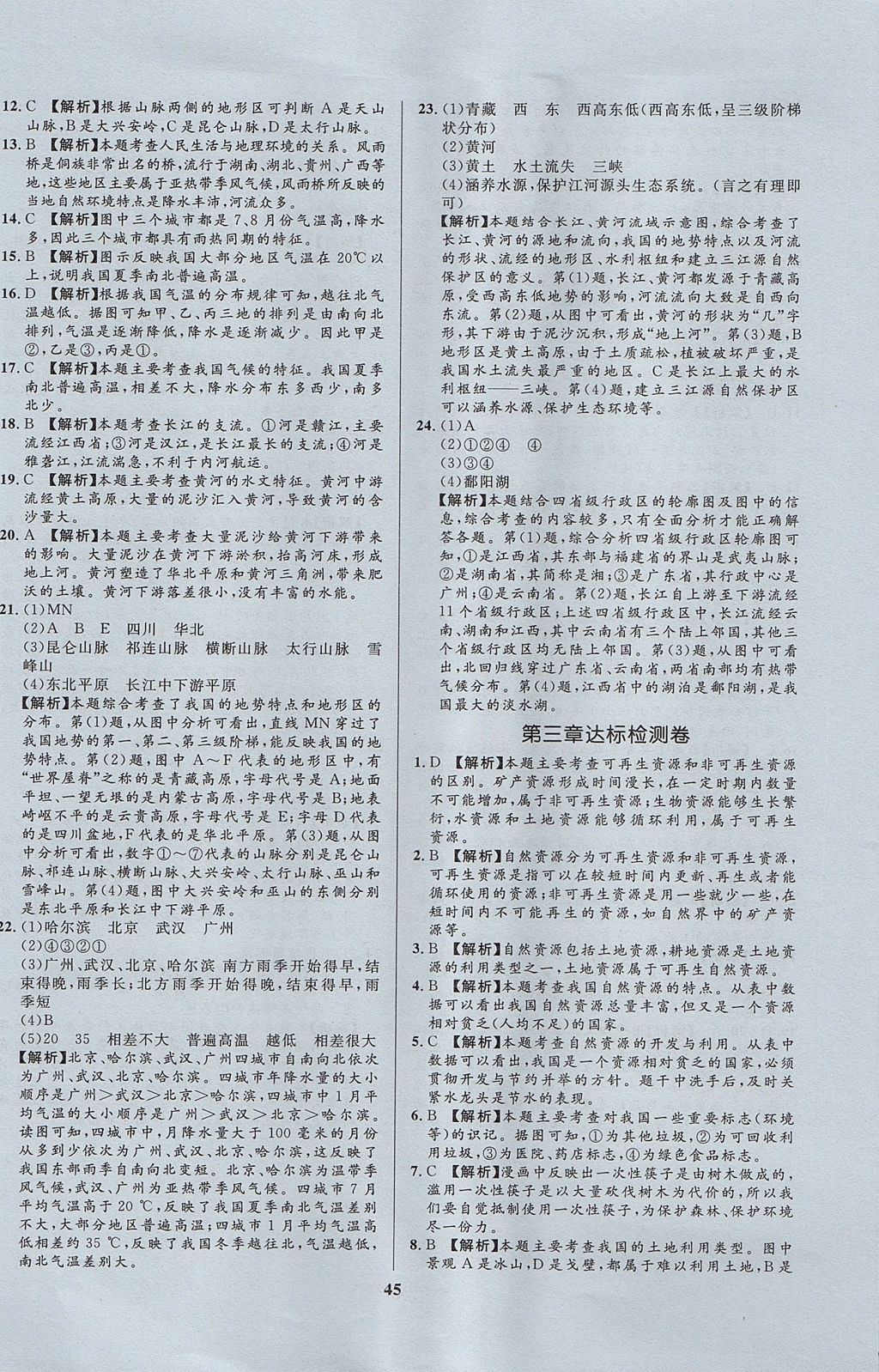 2017年天梯学案初中同步新课堂七年级地理上册 参考答案第21页