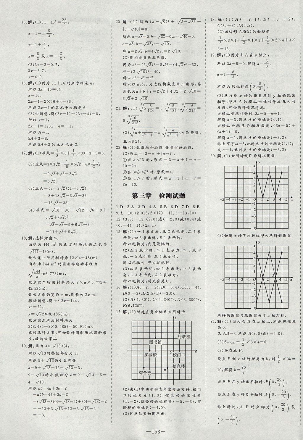 2017年初中同步學(xué)習(xí)導(dǎo)與練導(dǎo)學(xué)探究案八年級數(shù)學(xué)上冊北師大版 參考答案第21頁