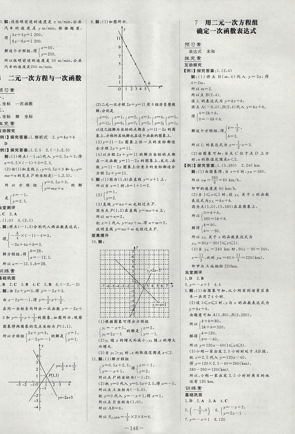 2017年初中同步學習導與練導學探究案八年級數(shù)學上冊北師大版 參考答案第14頁