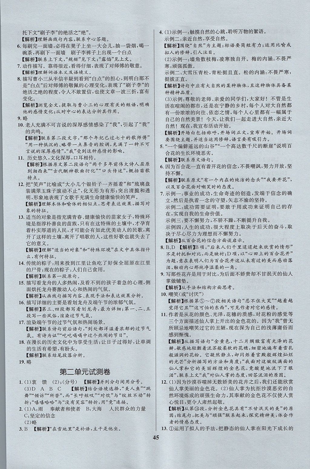 2017年天梯學(xué)案初中同步新課堂八年級語文上冊魯教版五四制 參考答案第17頁