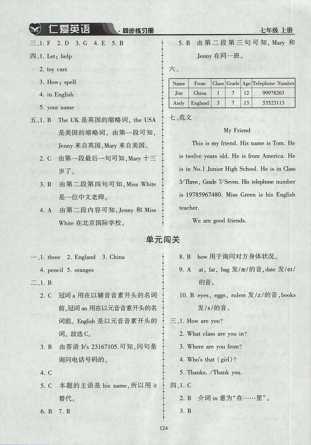 2017年仁愛英語同步練習(xí)冊(cè)七年級(jí)上冊(cè) 參考答案第8頁(yè)