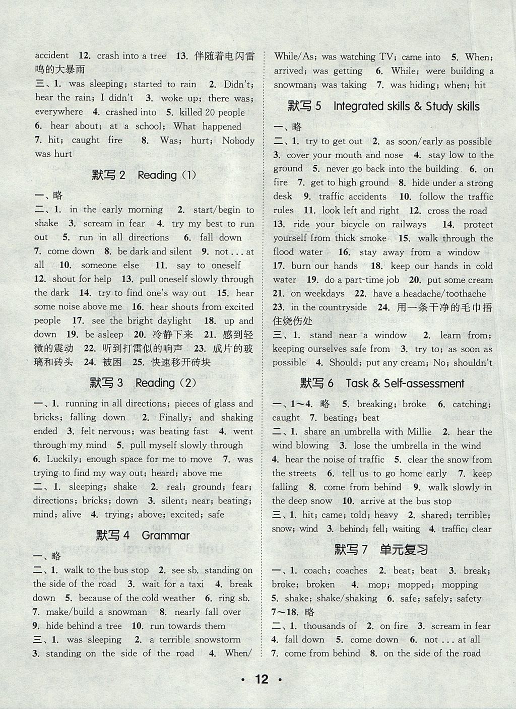 2017年通城學(xué)典初中英語(yǔ)默寫能手八年級(jí)上冊(cè)譯林版 參考答案第12頁(yè)