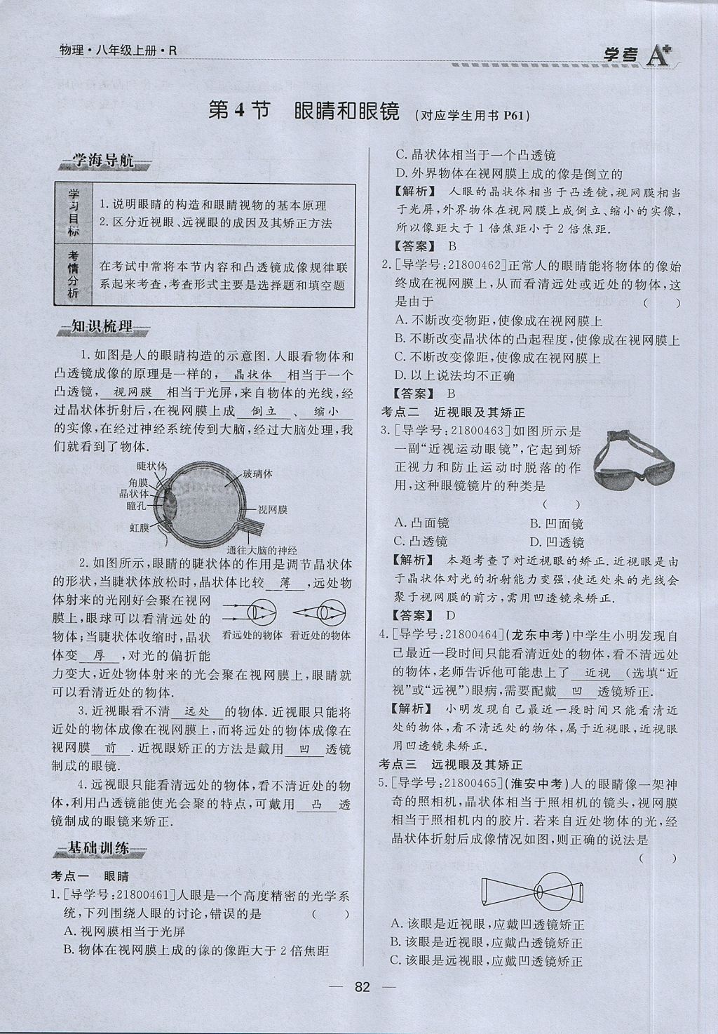 2017年學考A加同步課時練八年級物理上冊人教版 第五章 透鏡及其應用第63頁