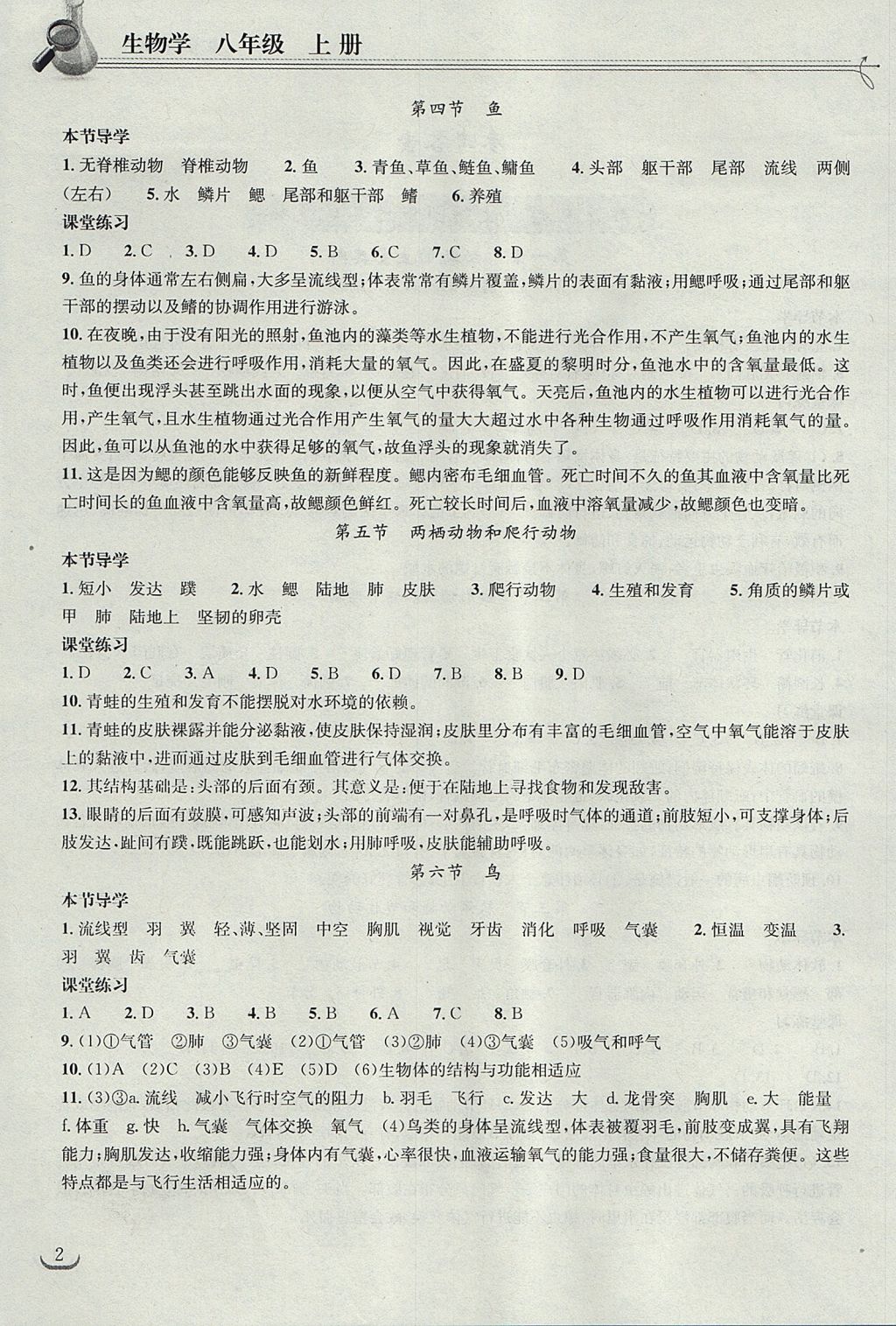 2017年长江作业本同步练习册八年级生物学上册人教版 参考答案第2页