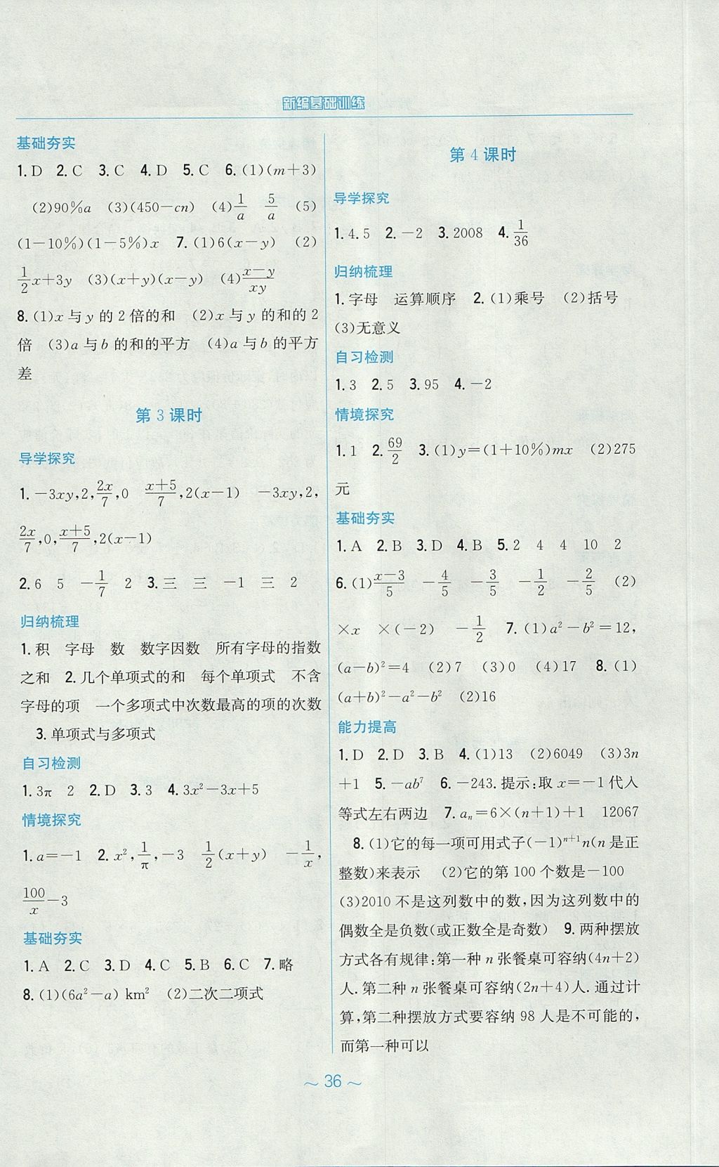 2017年新編基礎(chǔ)訓(xùn)練七年級(jí)數(shù)學(xué)上冊(cè)通用版S 參考答案第8頁(yè)