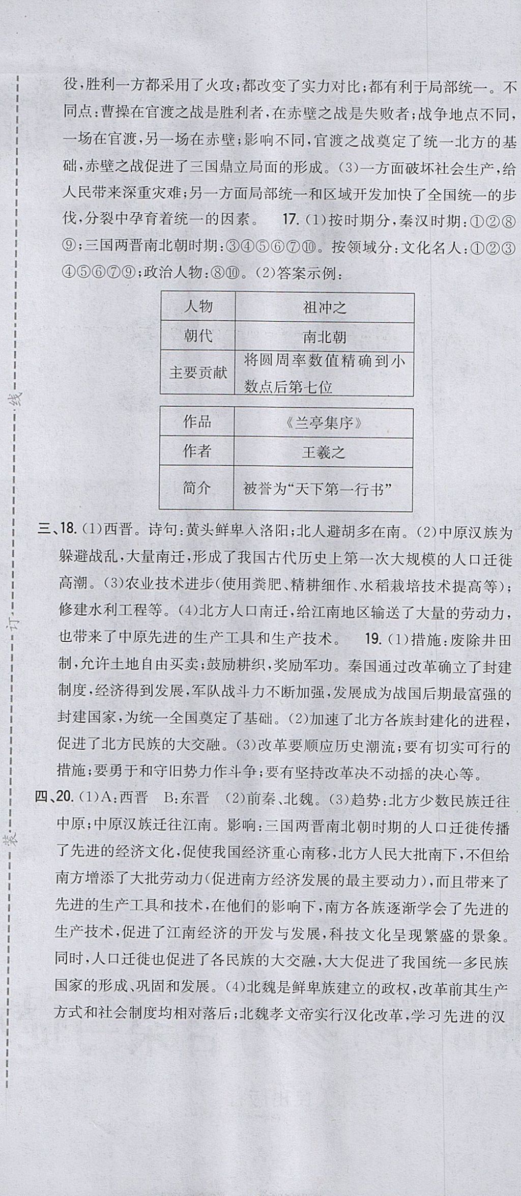 2017年全科王同步課時練習七年級歷史上冊人教版山西專版 參考答案第19頁