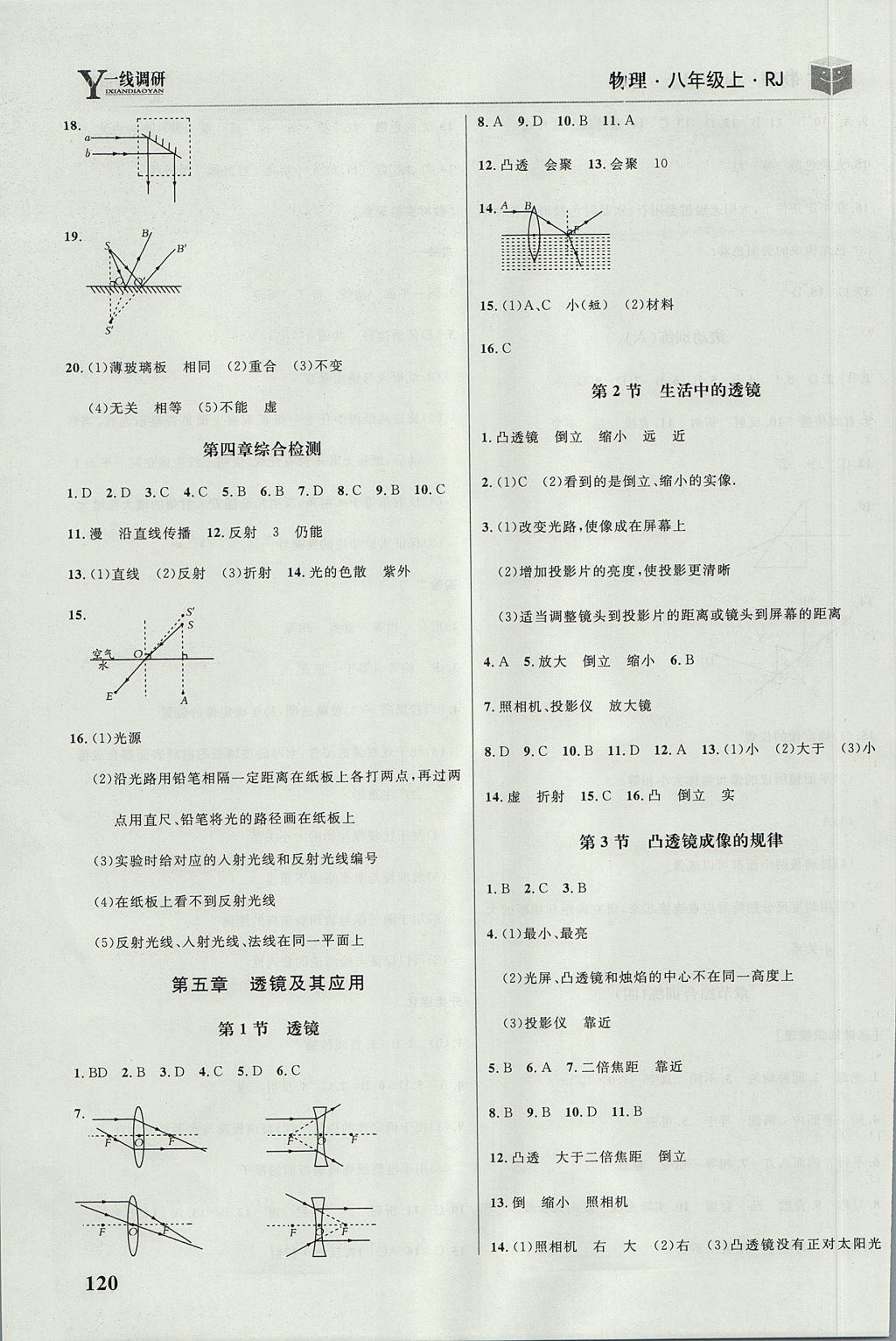 2017年一線調(diào)研學業(yè)測評八年級物理上冊人教版 參考答案第10頁