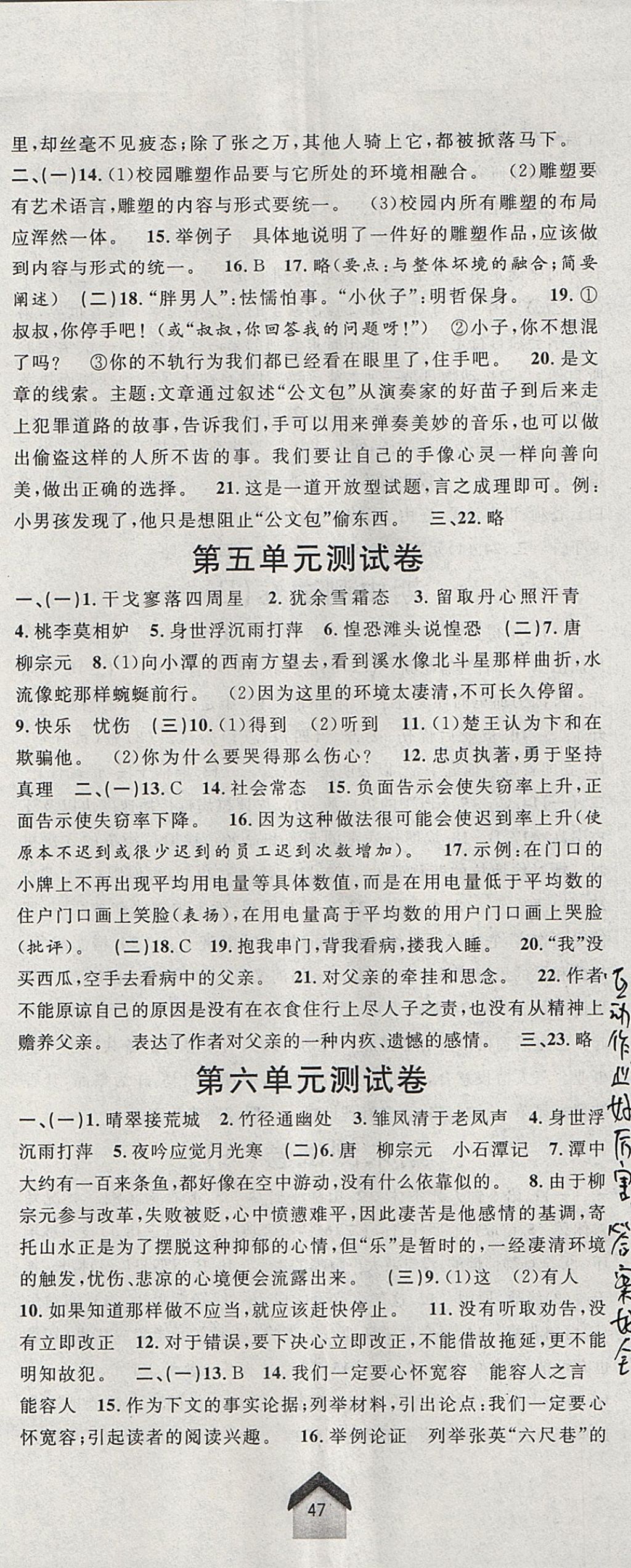 2017年導(dǎo)學(xué)先鋒七年級語文上冊滬教版 參考答案第26頁