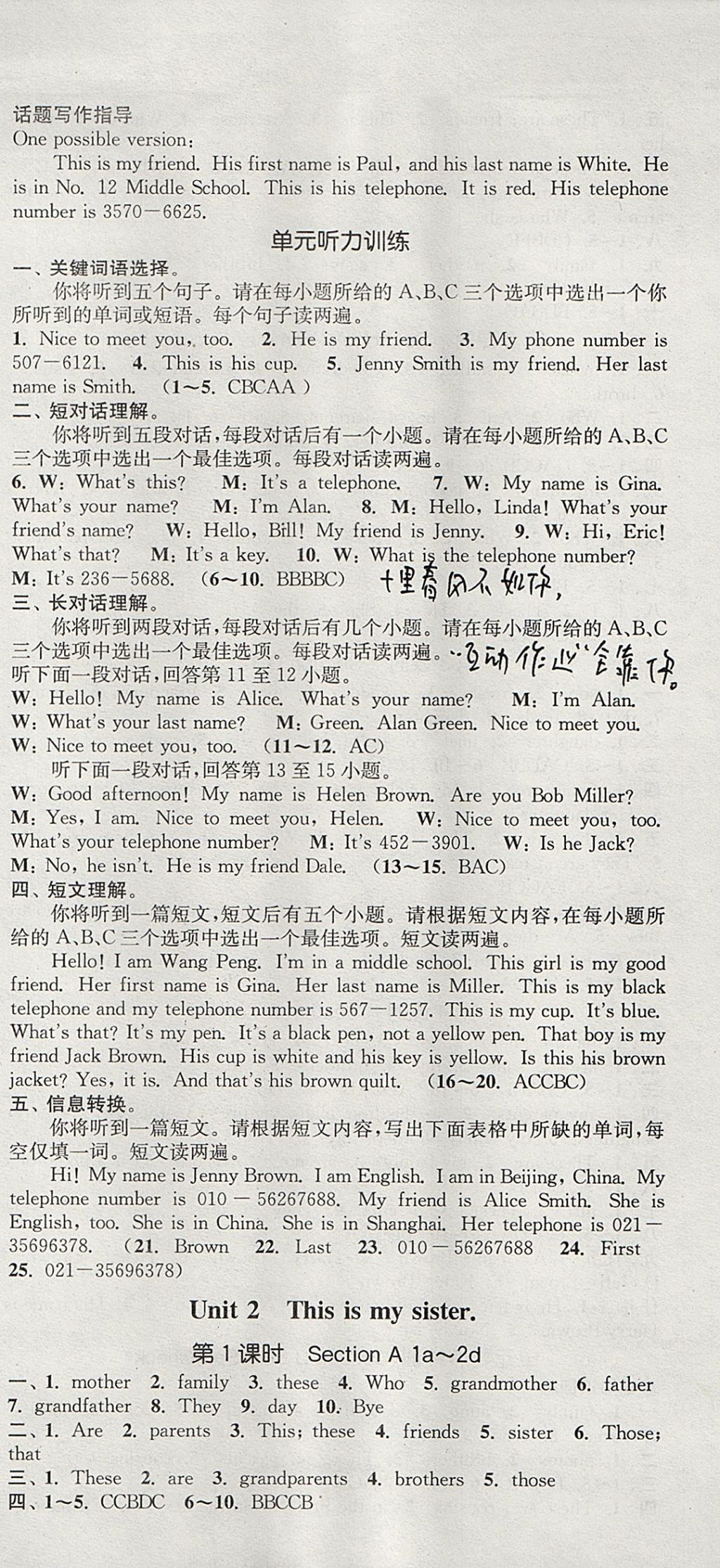 2017年通城學典課時作業(yè)本七年級英語上冊人教版安徽專用 參考答案第3頁