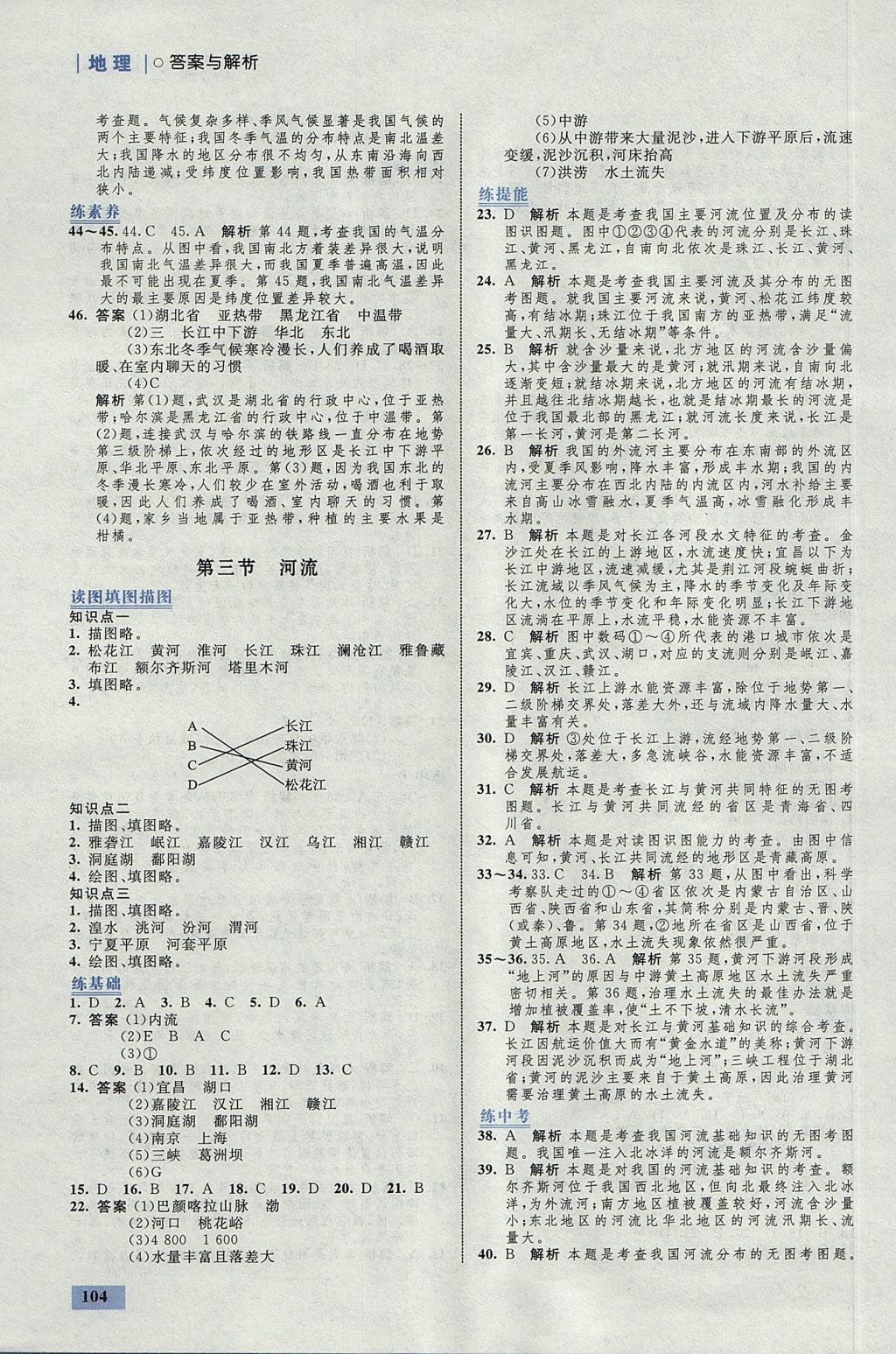 2017年初中同步學考優(yōu)化設計八年級地理上冊人教版 參考答案第6頁