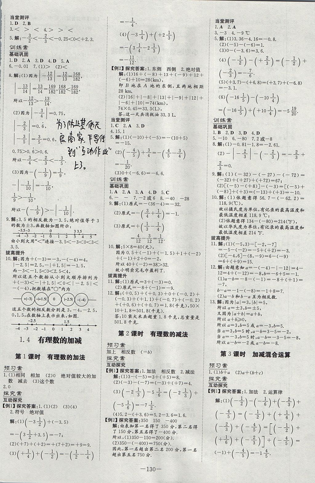 2017年初中同步學(xué)習(xí)導(dǎo)與練導(dǎo)學(xué)探究案七年級數(shù)學(xué)上冊滬科版 參考答案第2頁