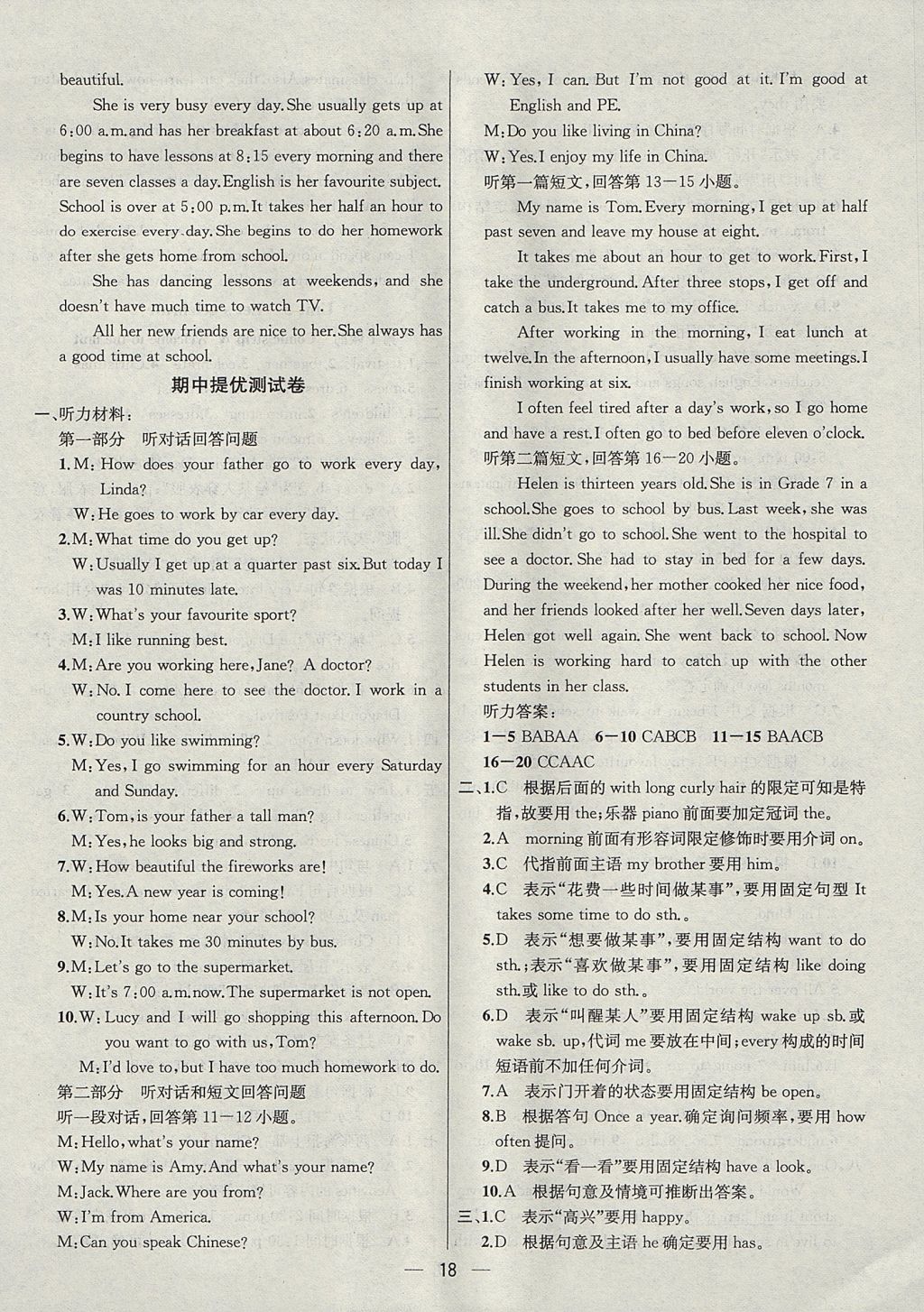 2017年金鑰匙提優(yōu)訓(xùn)練課課練七年級(jí)英語(yǔ)上冊(cè)江蘇版 參考答案第18頁(yè)