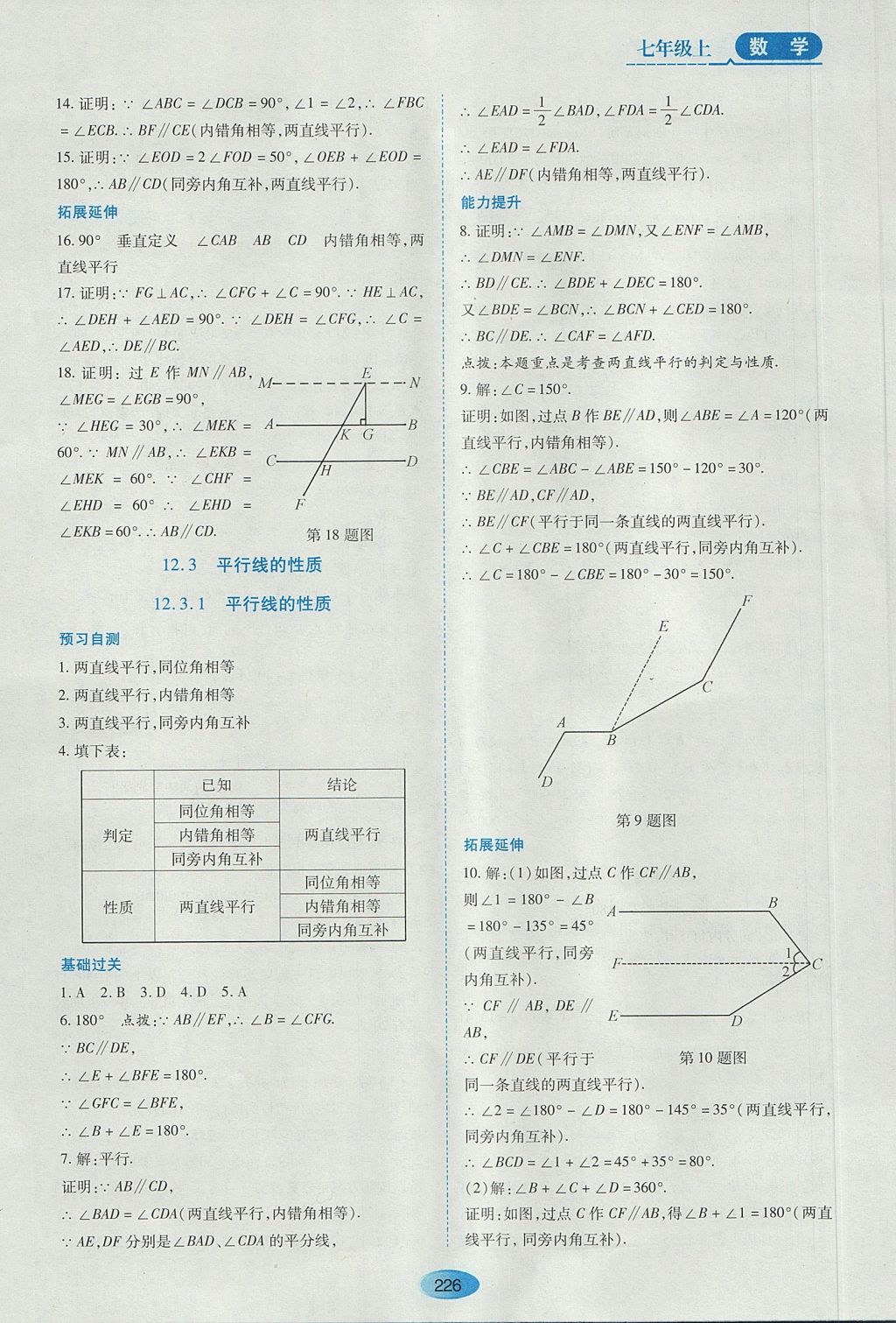 2017年資源與評價七年級數(shù)學(xué)上冊人教版五四制 參考答案第8頁