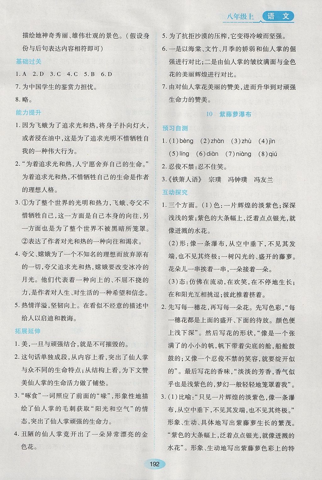 2017年資源與評價八年級語文上冊人教版五四制 參考答案第10頁