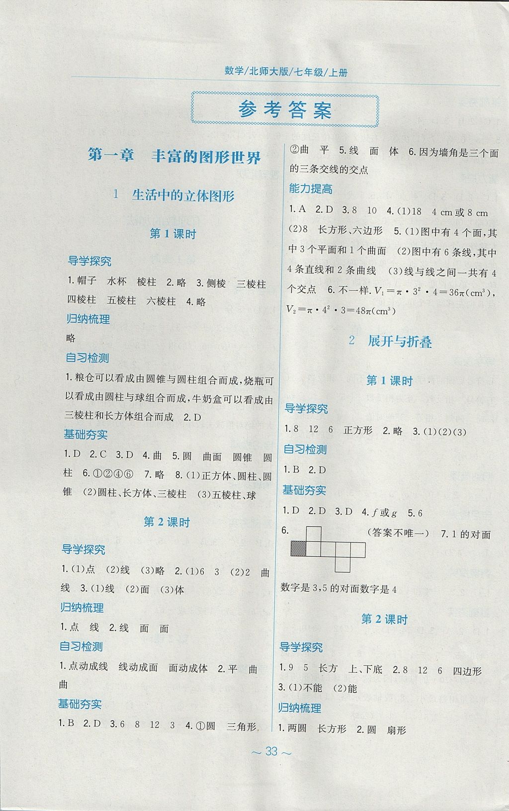 2017年新編基礎(chǔ)訓(xùn)練七年級數(shù)學(xué)上冊北師大版 參考答案第1頁