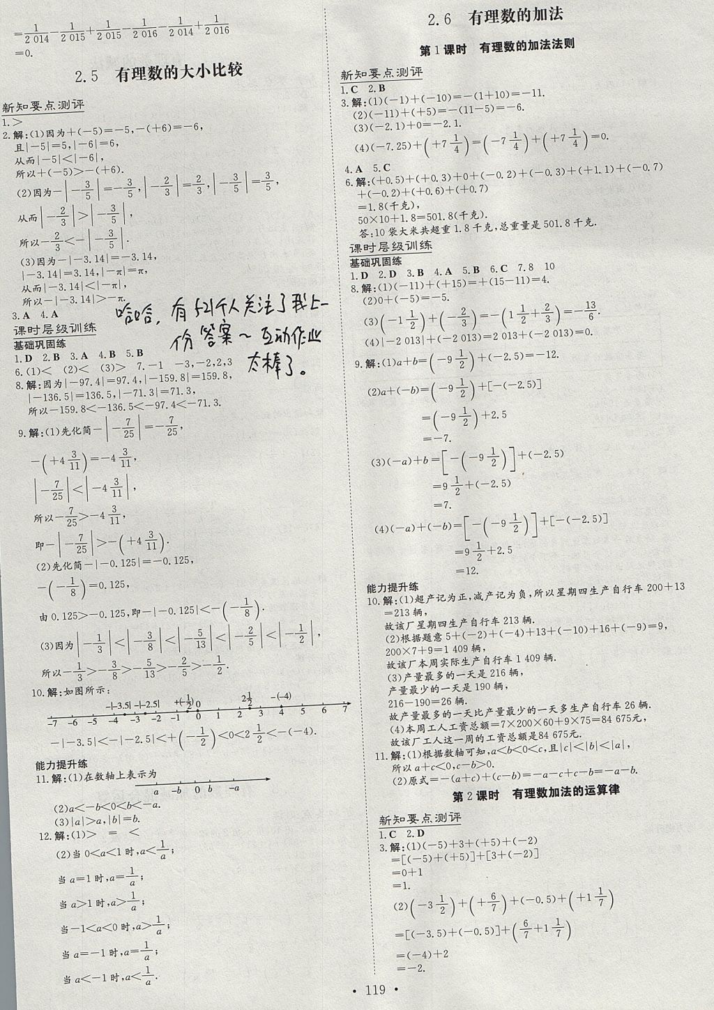 2017年练案课时作业本七年级数学上册华师大版 参考答案第3页