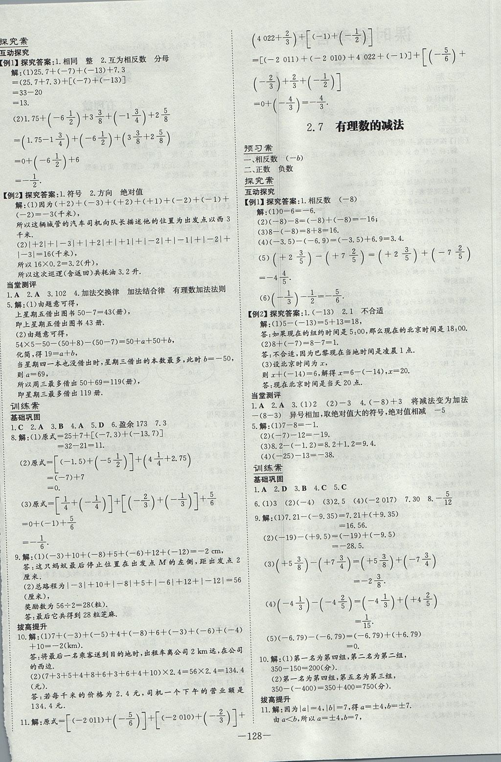 2017年初中同步学习导与练导学探究案七年级数学上册华师大版 参考答案第4页