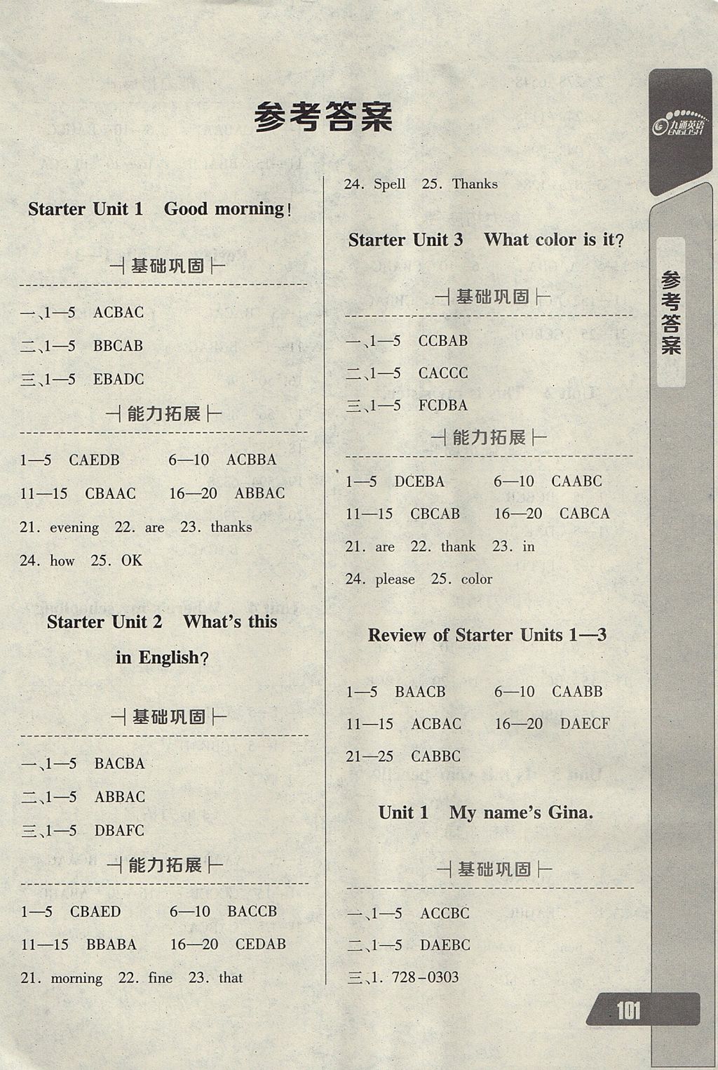 2017年长江全能学案英语听力训练七年级上册人教版 参考答案第25页