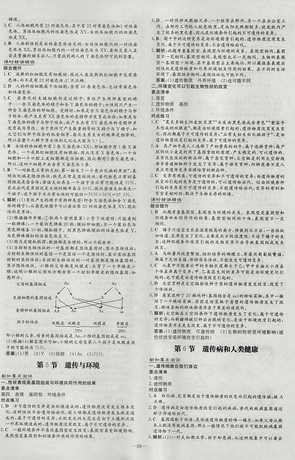 2017年練案課時(shí)作業(yè)本八年級(jí)生物上冊(cè)北師大版 參考答案第14頁