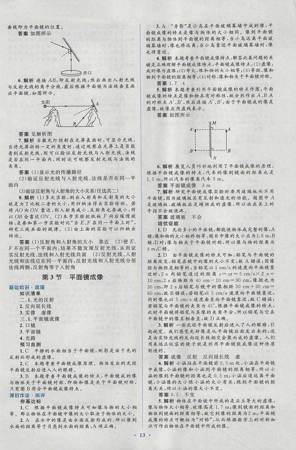 2017年人教金学典同步解析与测评学考练八年级物理上册人教版 参考答案第13页