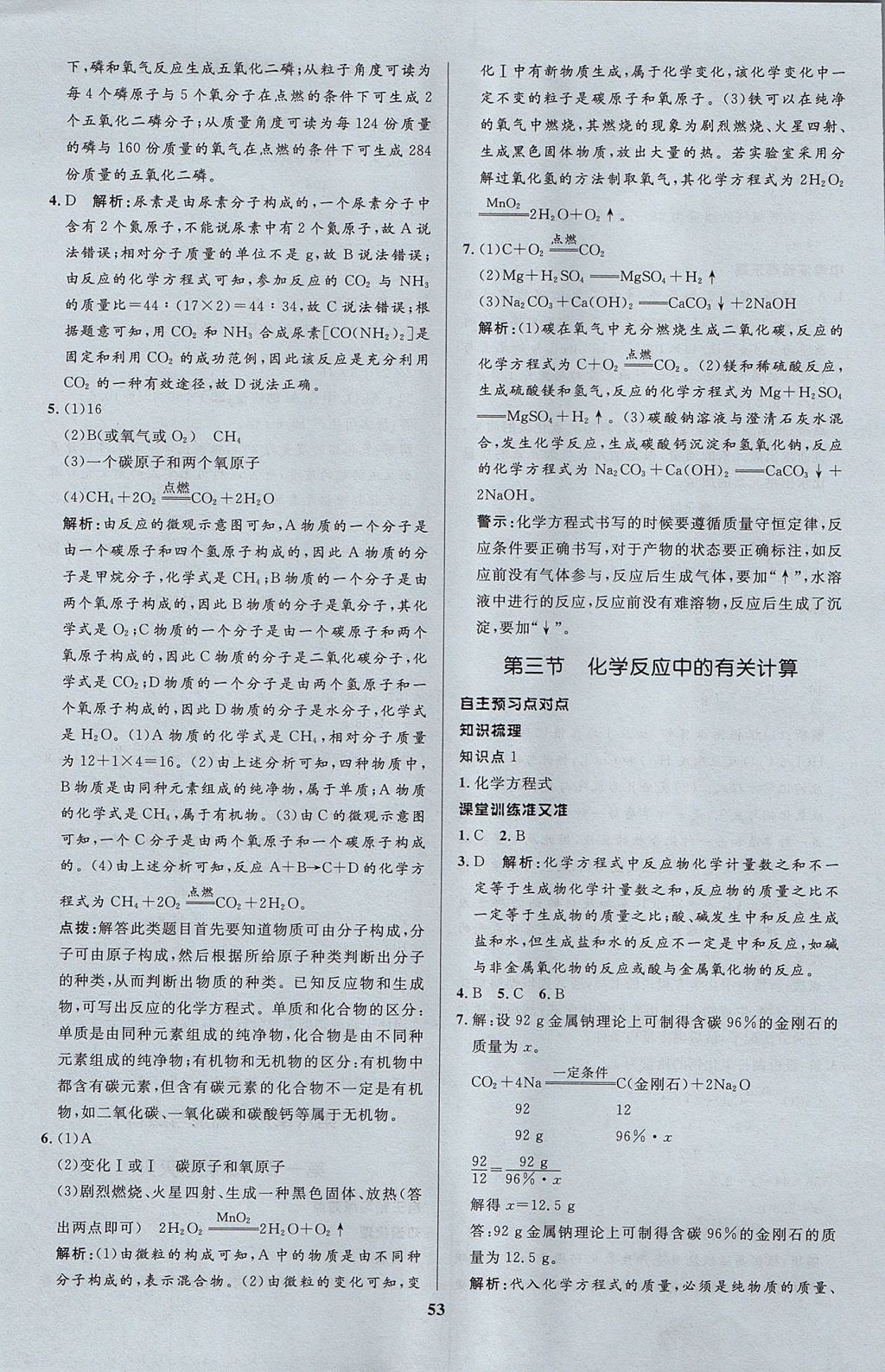 2017年天梯學(xué)案初中同步新課堂八年級(jí)化學(xué)全一冊(cè)魯教版五四制 參考答案第21頁(yè)