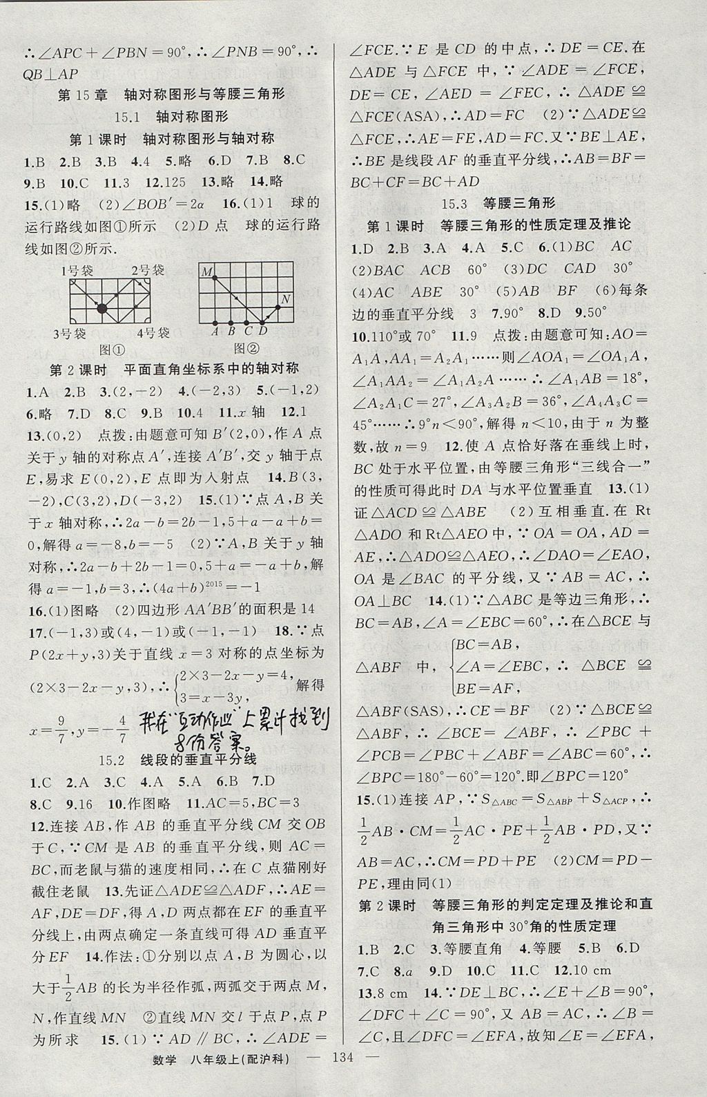 2017年原創(chuàng)新課堂八年級(jí)數(shù)學(xué)上冊(cè)滬科版 參考答案第14頁(yè)