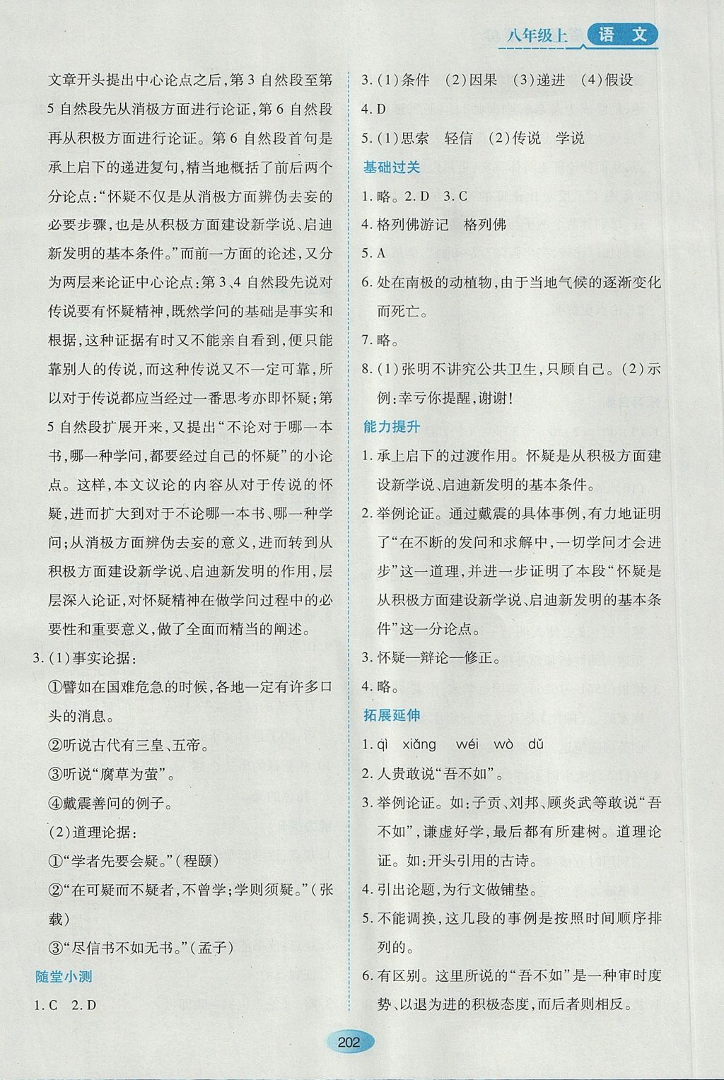 2017年資源與評價(jià)八年級語文上冊人教版五四制 參考答案第20頁