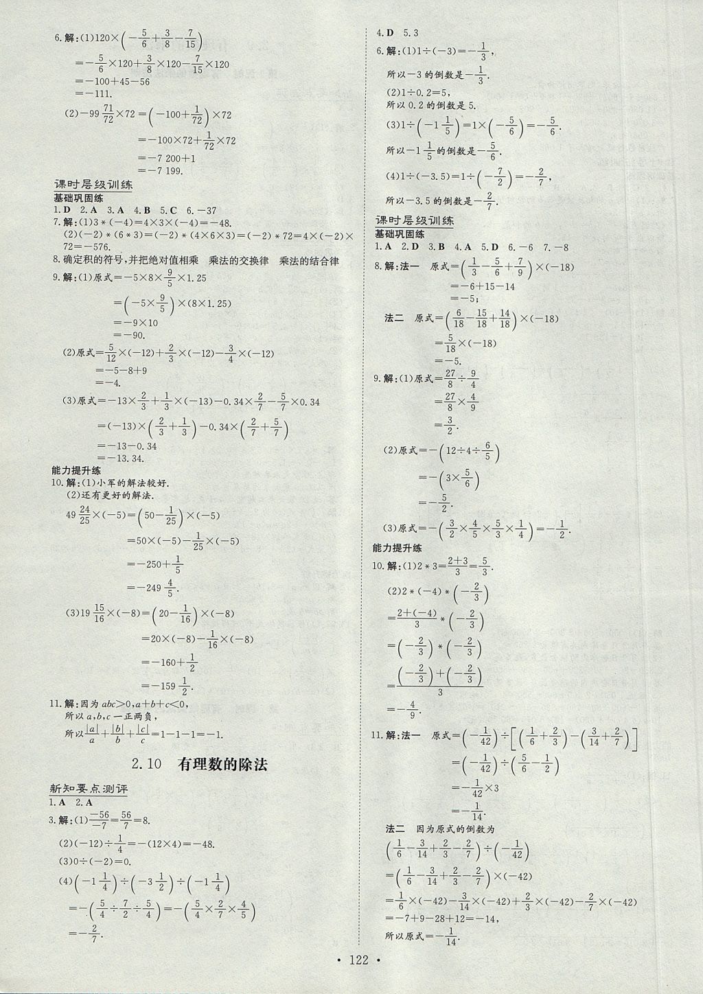 2017年練案課時作業(yè)本七年級數(shù)學(xué)上冊華師大版 參考答案第6頁