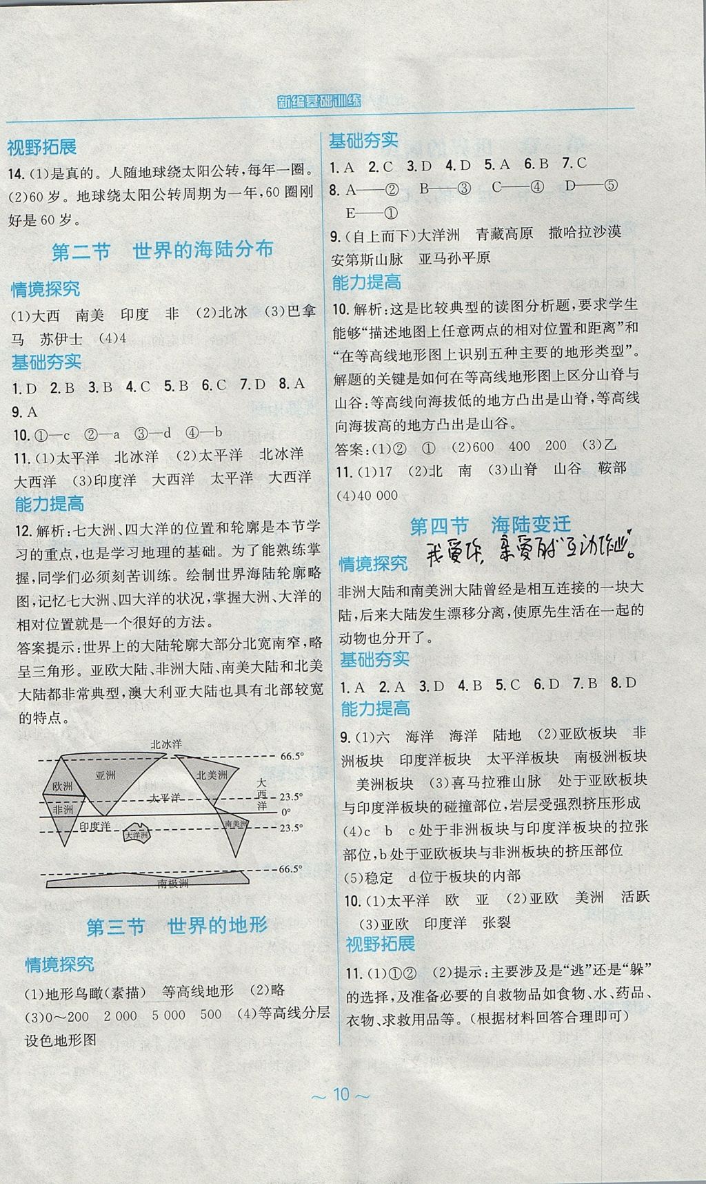 2017年新编基础训练七年级地理上册湘教版 参考答案第2页