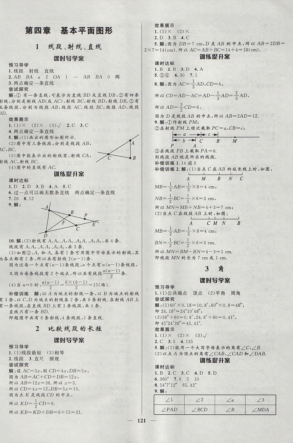 2017年奪冠百分百新導(dǎo)學(xué)課時練七年級數(shù)學(xué)上冊北師大版 參考答案第11頁