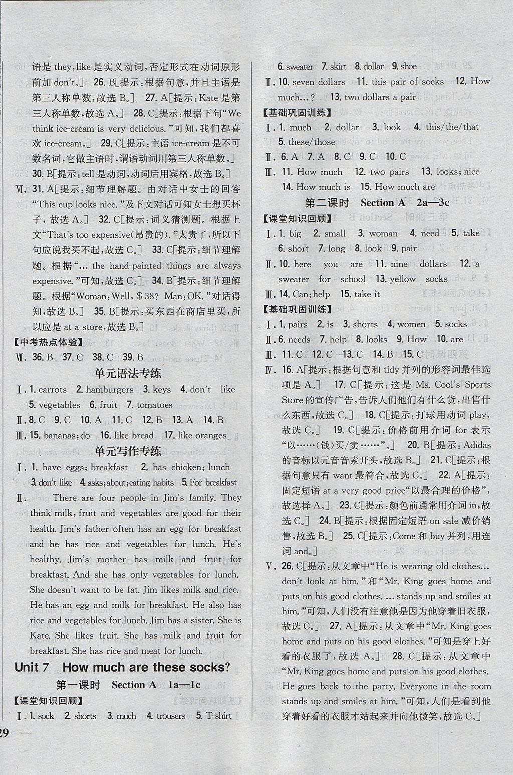 2017年全科王同步課時(shí)練習(xí)七年級(jí)英語上冊(cè)人教版山西專版 參考答案第10頁