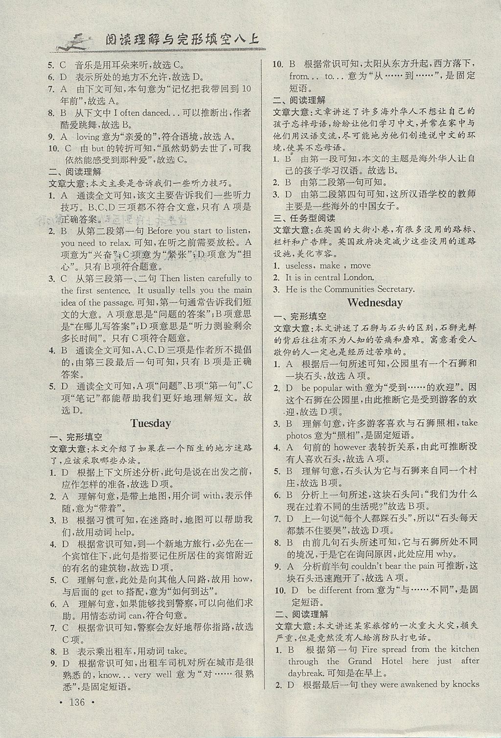 2017年精講精練初中英語(yǔ)閱讀理解與完形填空八年級(jí)上冊(cè) 參考答案第10頁(yè)