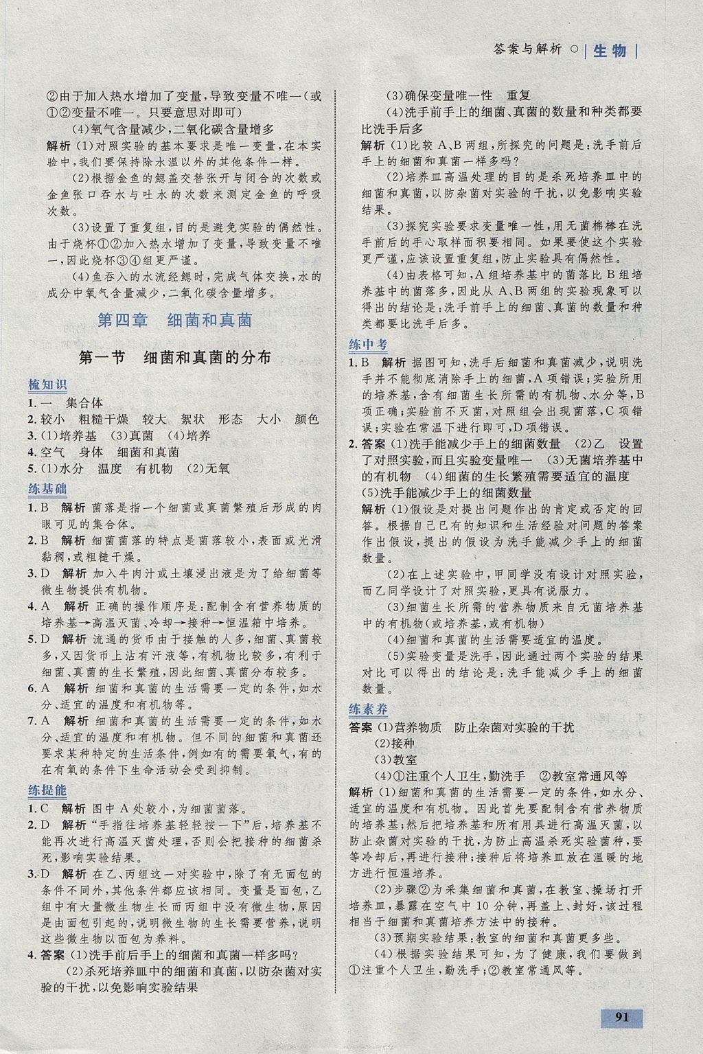 2017年初中同步學考優(yōu)化設計八年級生物上冊人教版 參考答案第17頁