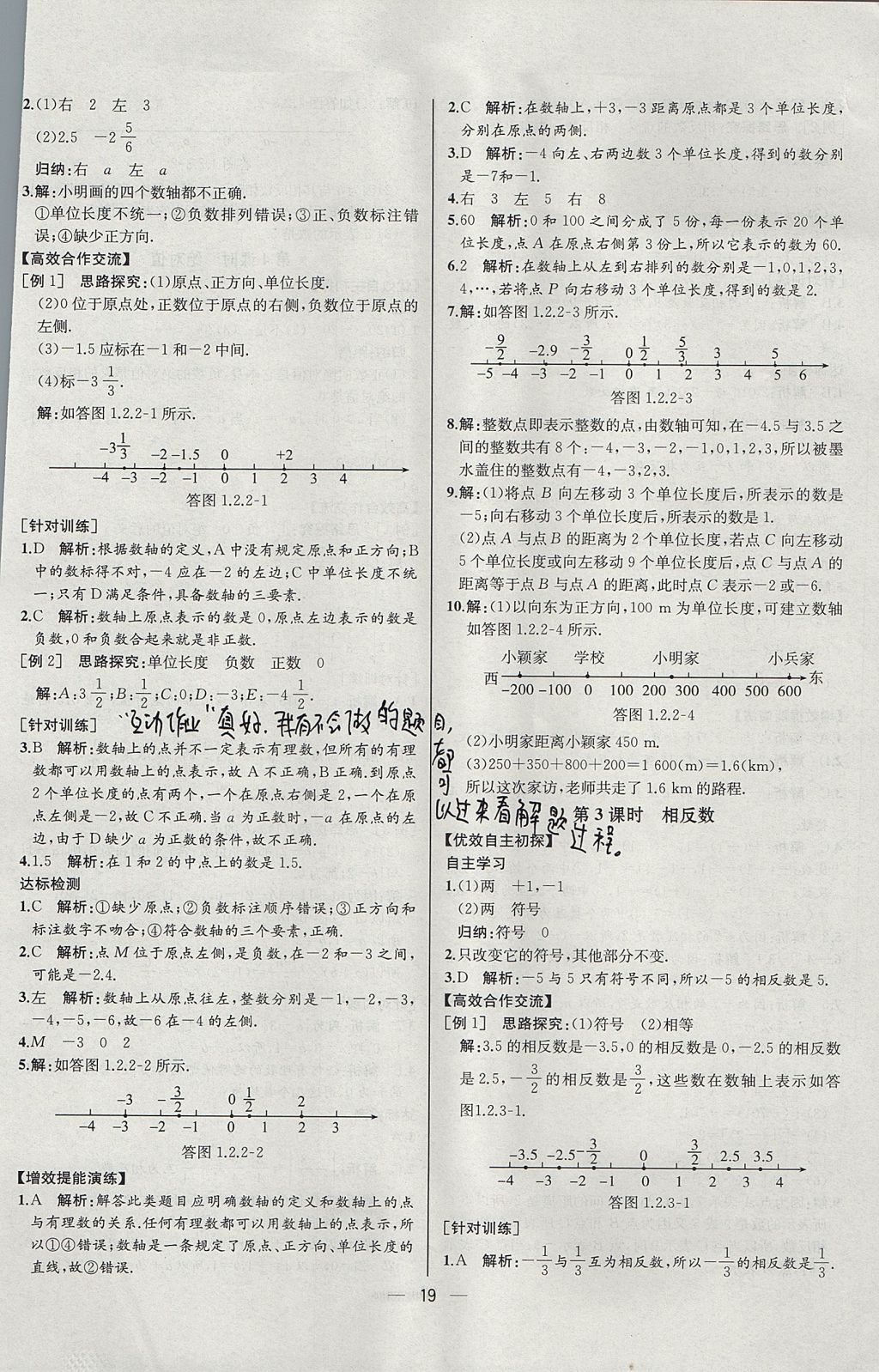 2017年同步導(dǎo)學(xué)案課時(shí)練七年級(jí)數(shù)學(xué)上冊(cè)人教版河北專版 參考答案第3頁(yè)